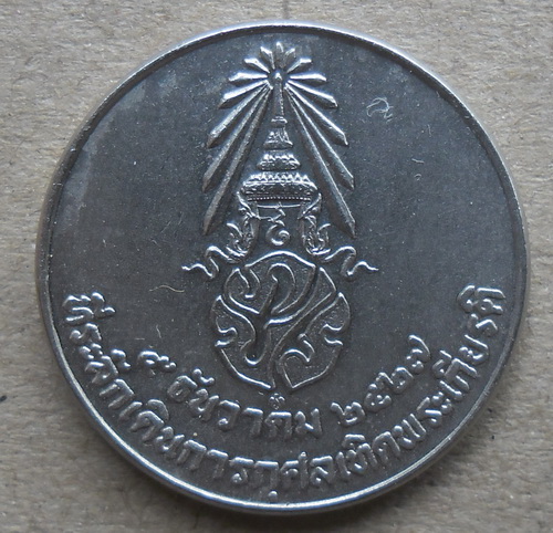 เหรียญที่ระลึกเดินการกุศลเทิดพระเกียรติ 5 ธันวาคม 2527