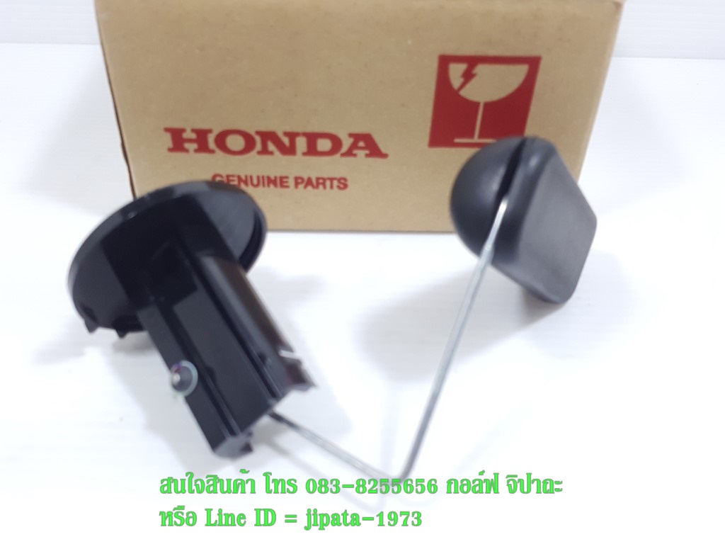 (Icon) ชุดลูกลอยวัดระดับน้ำมันเชื้อเพลิง Honda Icon แท้