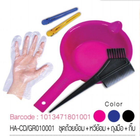 ชุดถ้วยแปรงย้อม + กิ๊ฟ1คู่ + ถุงมือ 1 คู่