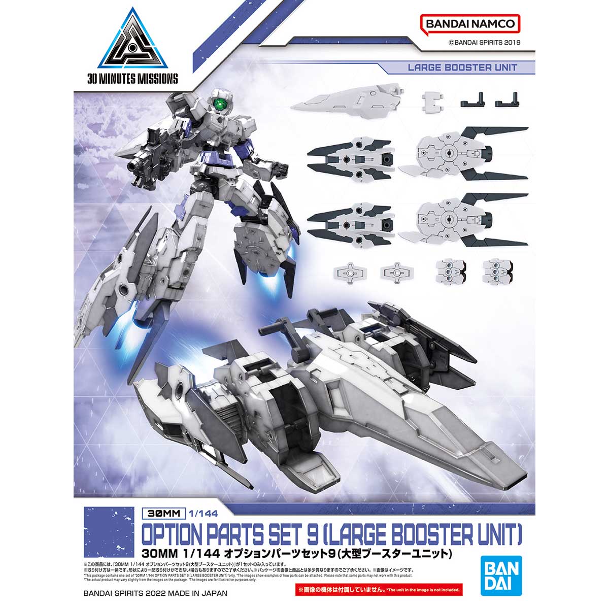 30MM 1/144 Customize Option Parts 9 (Large Booster Unit)