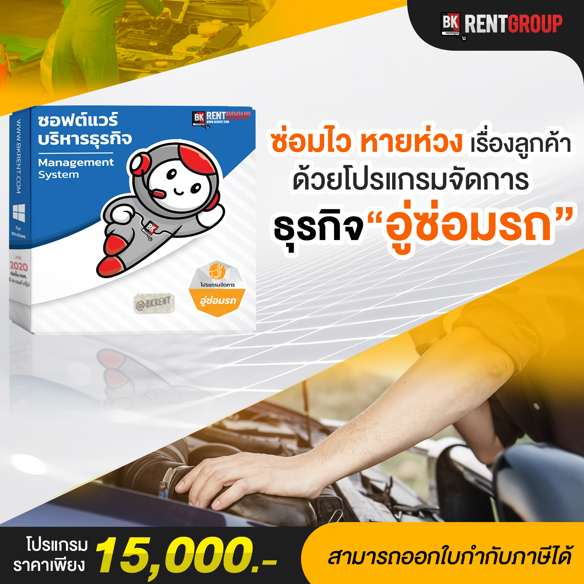 ระบบบริหารจัดการอู่ซ่อมรถ
