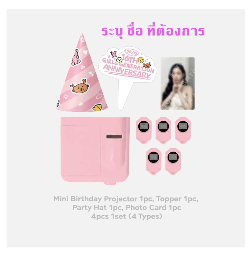 GIRLS' GENERATION -Girls' Generation Debut 16th Anniversary MD - Party Package - ระบุ ชื่อ ที่ต้องการ