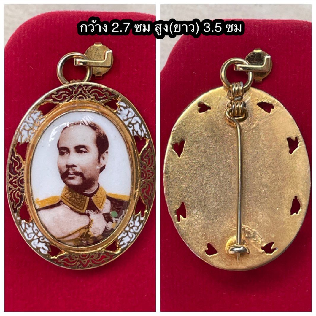 2 In 1 จี้ห้อยคอ ล็อกเก็ต Locket เข็มกลัด รัชกาลที่ 5 เสด็จพ่อ ร.5 กระเบื้องเคลือบ/กะไหล่ทองลงยา สวมใส่ขึ้นคอสิริมงคล