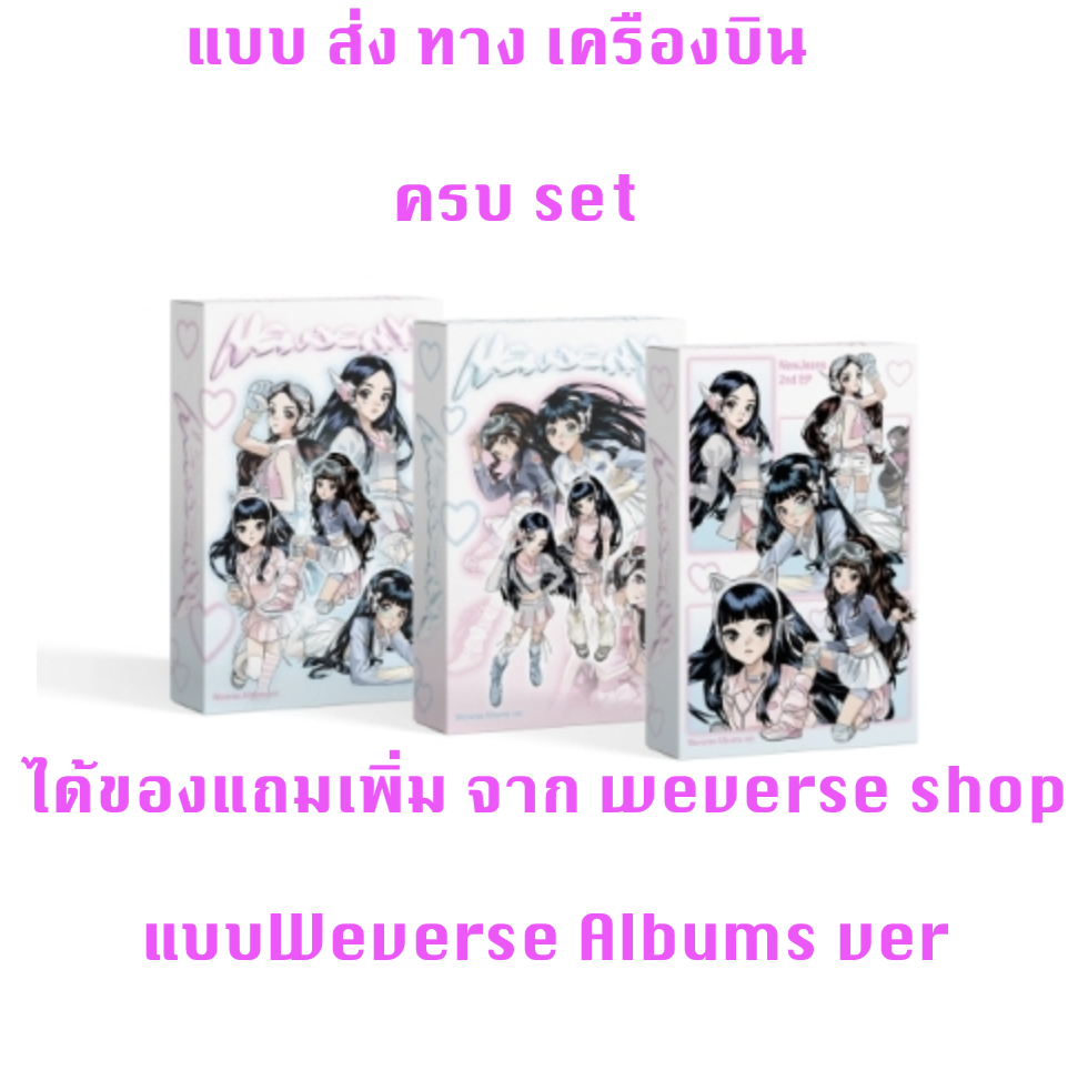 NewJeans 2nd EP 'Get Up' The POWERPUFF GIRLS - แบบ Weverse Albums ver. - ครบ set 3 อัลบั้ม - แบบ ได้ของแถมเพิ่ม จาก weverse shop - ส่งเครืองบิน