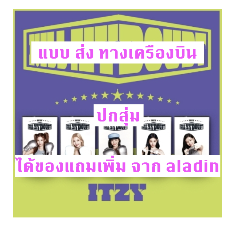 ITZY - [KILL MY DOUBT] แบบ CASSETTE tape - ปกสุ่ม - ได้ของแถมเพิ่ม จาก aladin - ส่ง เครืองบิน
