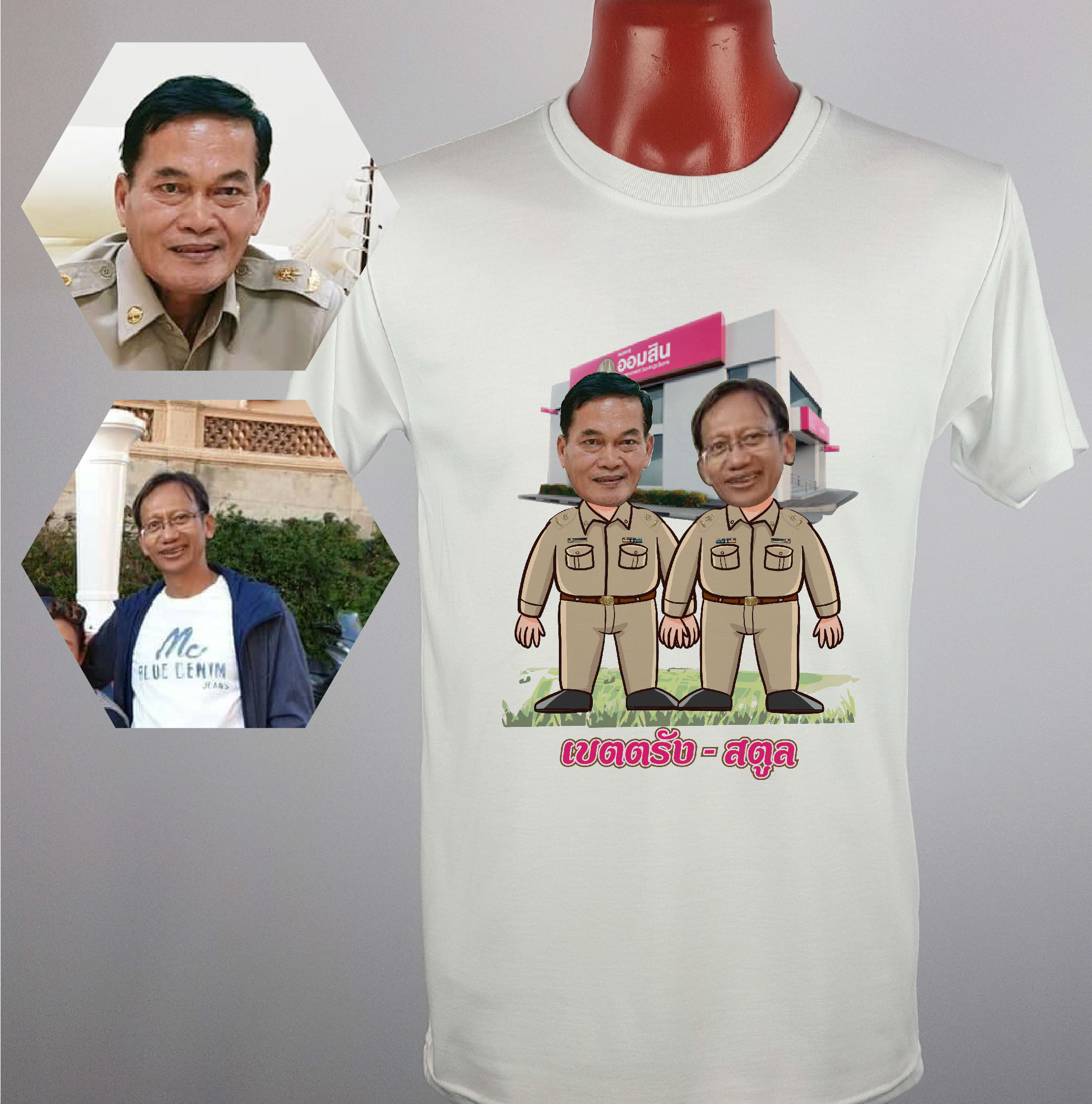 เสื้องานเกษียณอายุราชการ เสื้อเกษียณ งานเกษียน เกษียณ