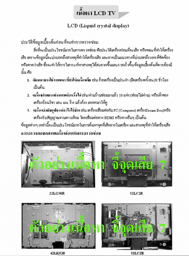 หนังสือจี้จุดเสีย 7 โดย อ.อนันต์ อยู่ศรี