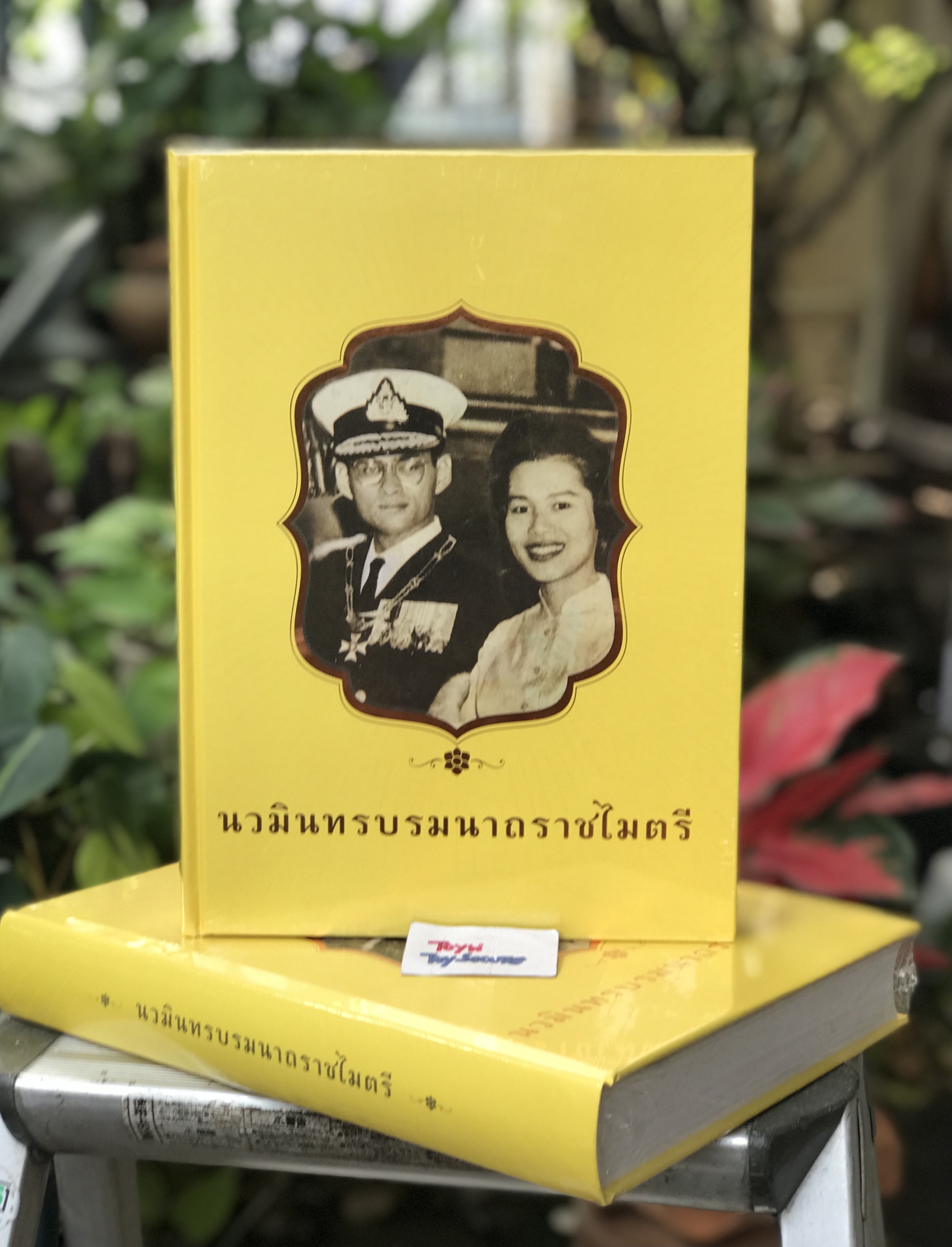 หนังสือปกแข็ง 590 หน้า “นวมินทรบรมนาถราชไมตรี” เทิดพระเกียรติ ในหลวง รัชกาลที่ 9 บันทึกเรื่องราวประวัติศาสตร์ในการเจริญพระราชไมตรีกับต่างประเทศตลอดรัชสมัย