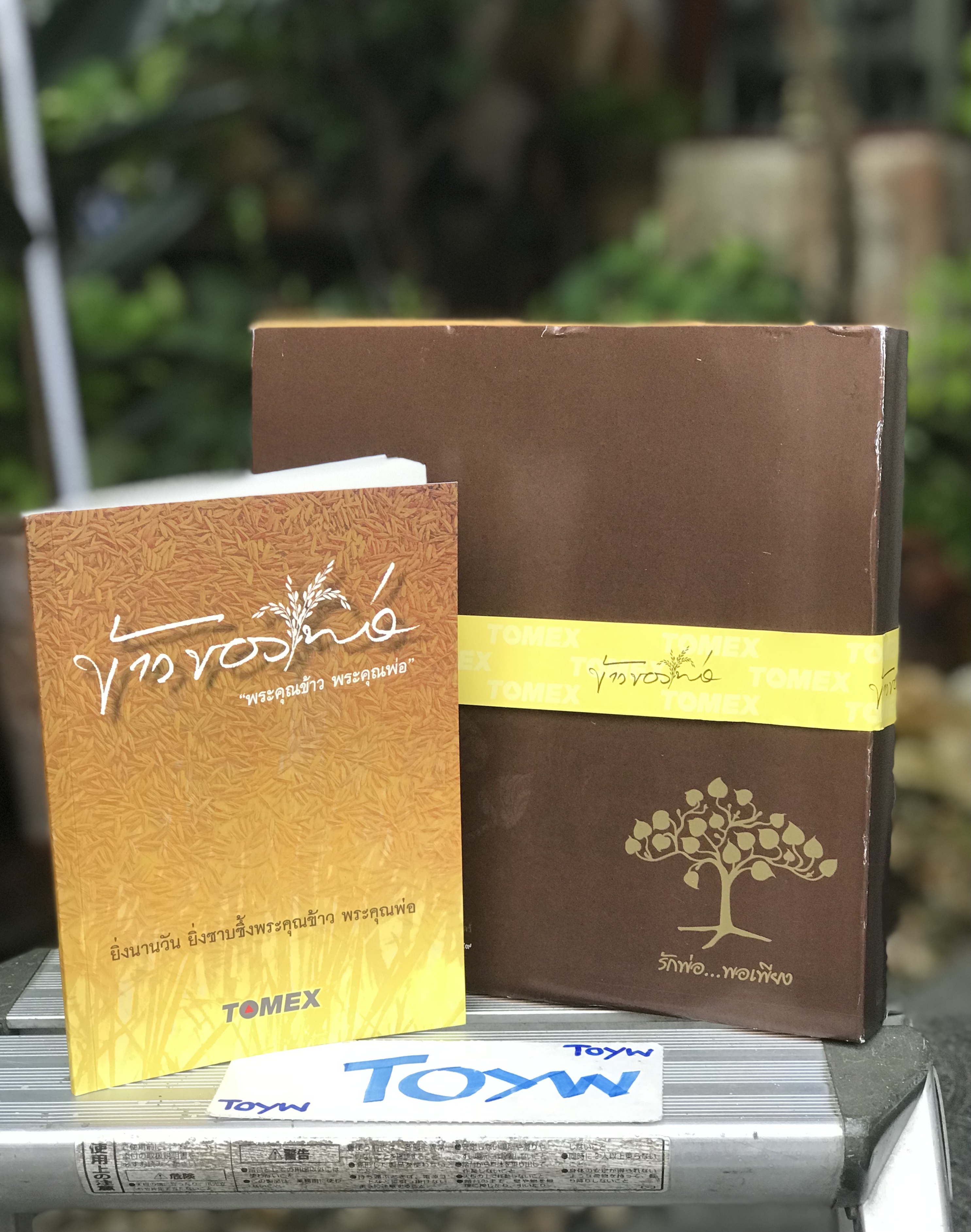 เก็บเก่า หนังสือข้าวของพ่อ