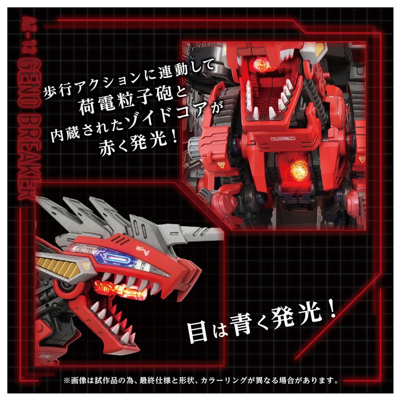 "Pre-Order" ZOIDS AZ-12 Geno Breaker