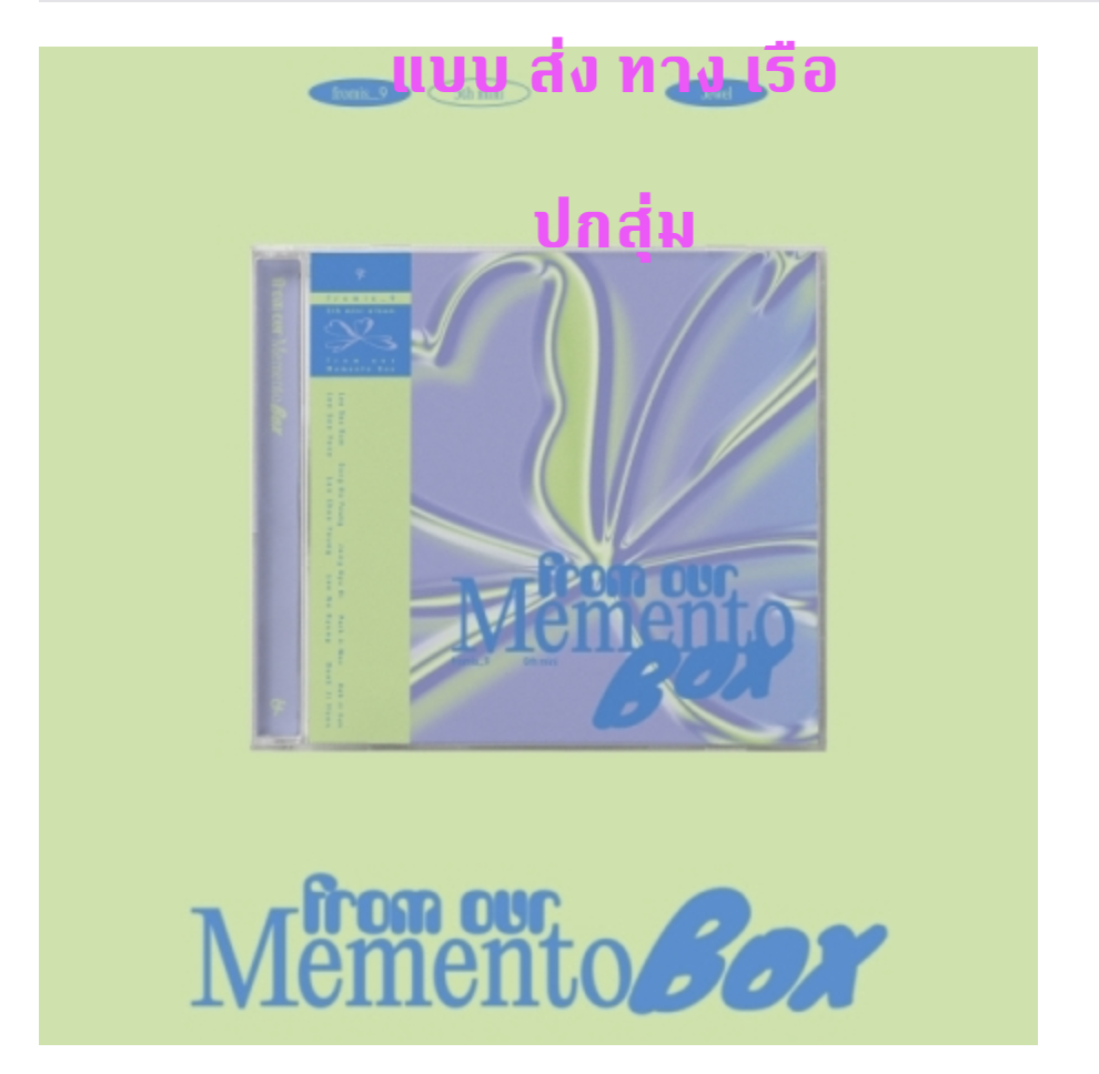 fromis_9 - 5th Mini Album [from our Memento Box] แบบ Jewel Case Ver. ปกสุ่ม - ส่งเรือ