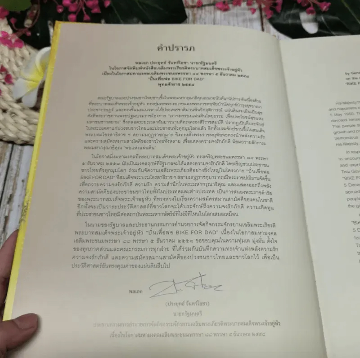 หนังสือบันทึกประวัติศาสตร์ “ปั่นเพื่อพ่อ” เฉลิมพระเกียรติ 88 พรรษา ขนาด A5 จำนวน 160 หน้า ในรูปแบบภาษาไทย บรรจุกล่อง