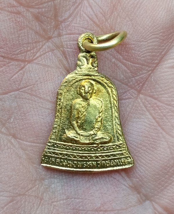 เหรียญระฆังเล็ก หลวงพ่อพรหม วัดช่องแค จ.นครสวรรค์