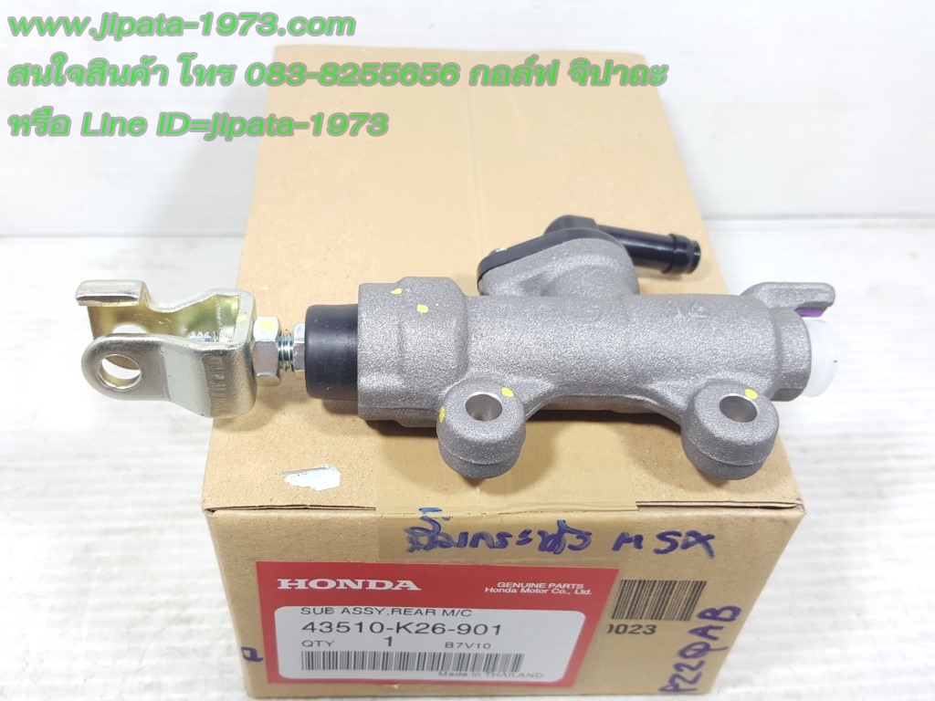 (MSX) ชุดแม่ปั๊มเบรคหลัง Honda MSX 125 i แท้