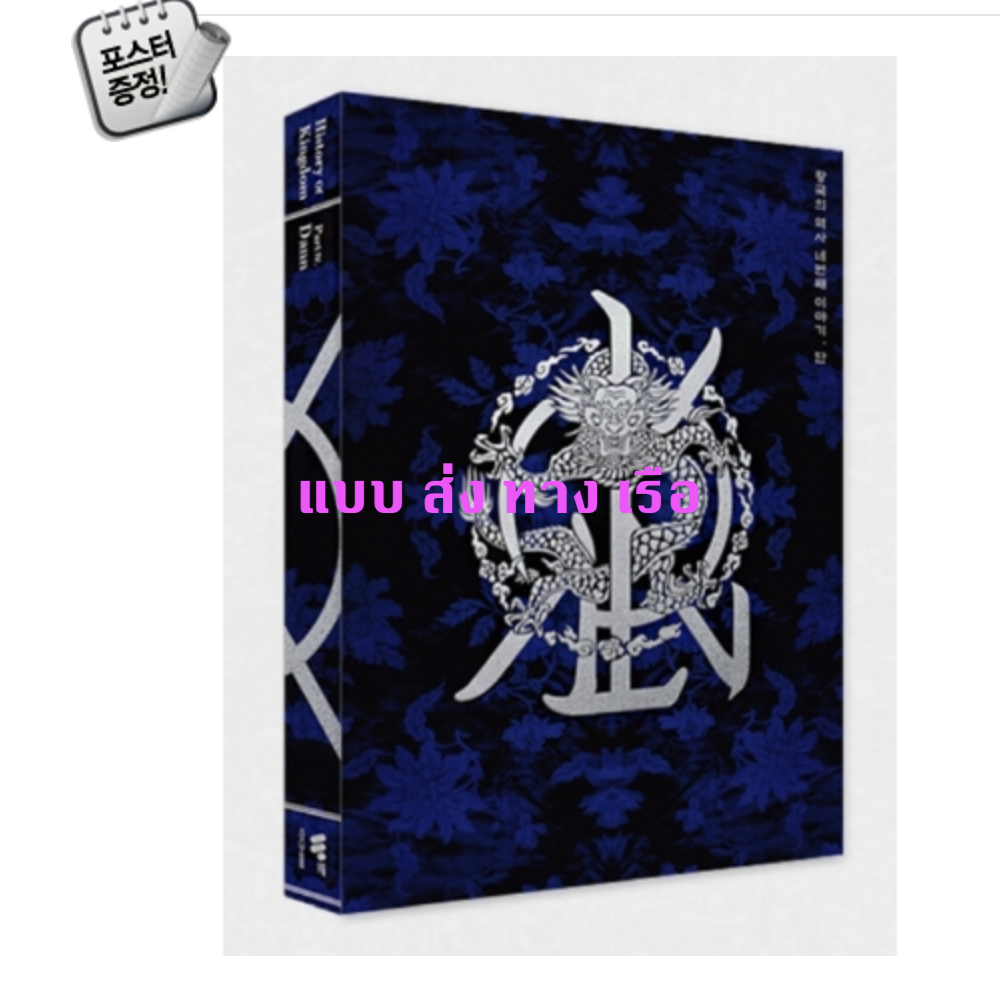 KINGDOM - Album Vol.4 [History Of Kingdom : Part Ⅳ. Dann] - หน้าปก Shadow ver. - ส่ง เรือ