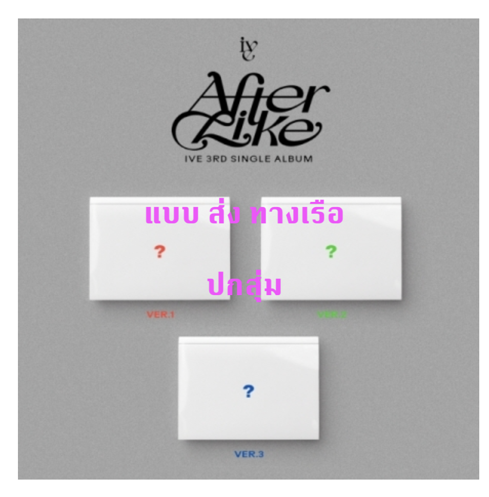 IVE -IVE - 3rd SINGLE ALBUM [After Like] - PHOTO BOOK VER ปกสุ่ม - ส่ง เรือ