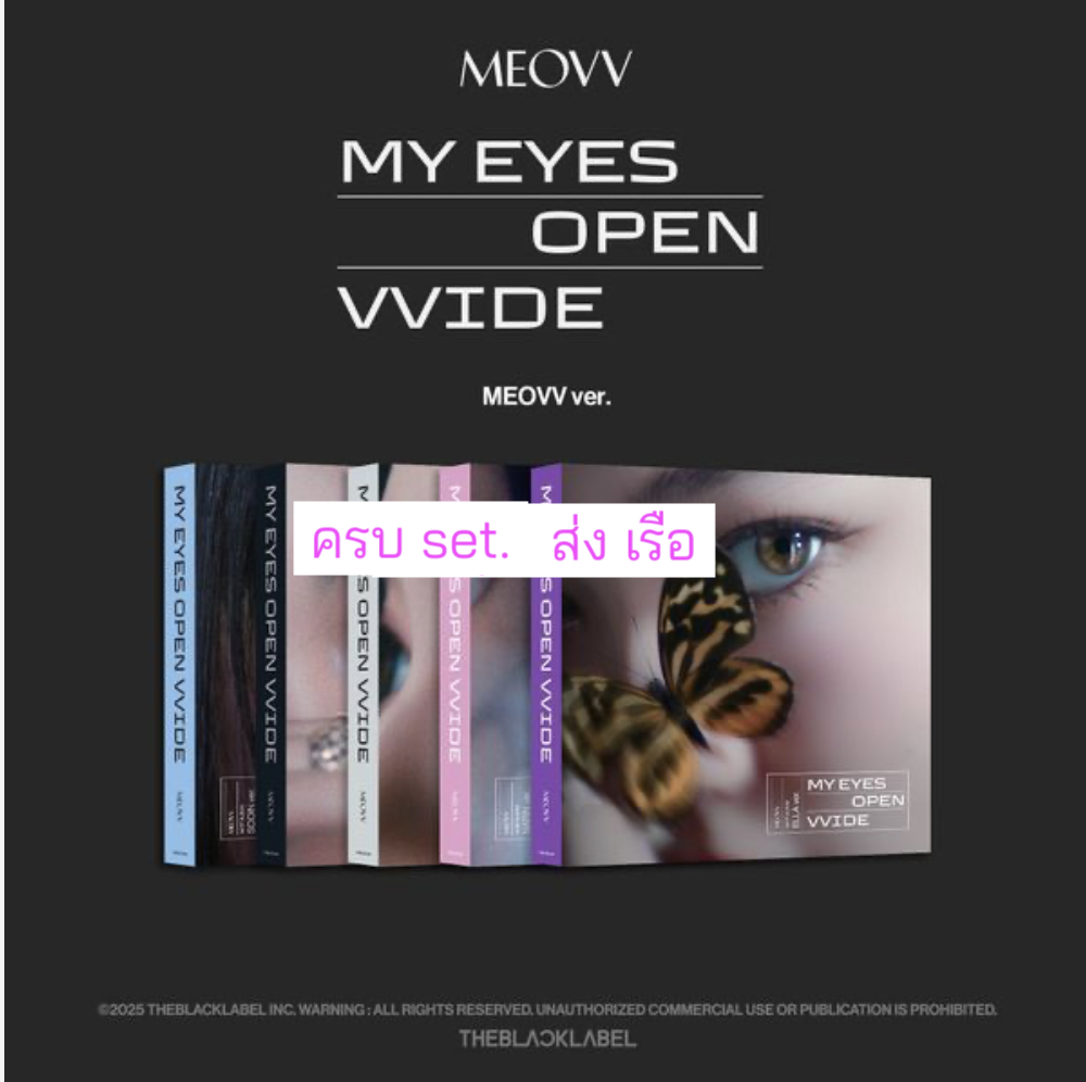 MEOVV - MEOVV 1st EP ALBUM 'MY EYES OPEN VVIDE' - แบบ MEOVV ver. . ครบ set. - ส่งเรือ