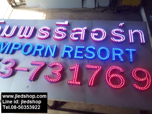 ป้ายไฟ รีสอร์ท RESORT ขนาดใหญ่ ไฟวิ่งเปลี่ยนสี