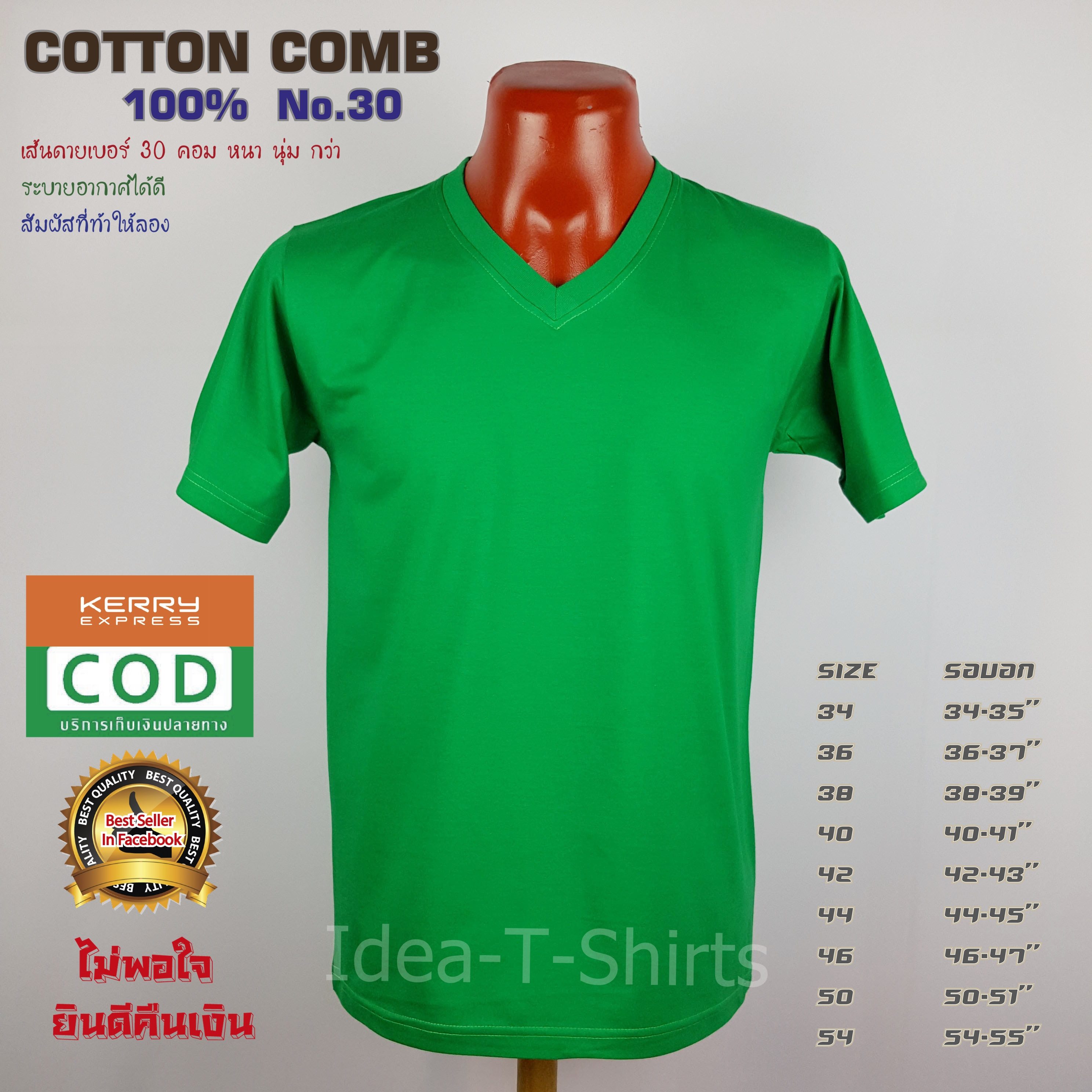 เสื้อยืดเปล่า Cotton 100% เกรด Comb (ดีสุดของ Cotton) สีเขียวไมโล คอวี