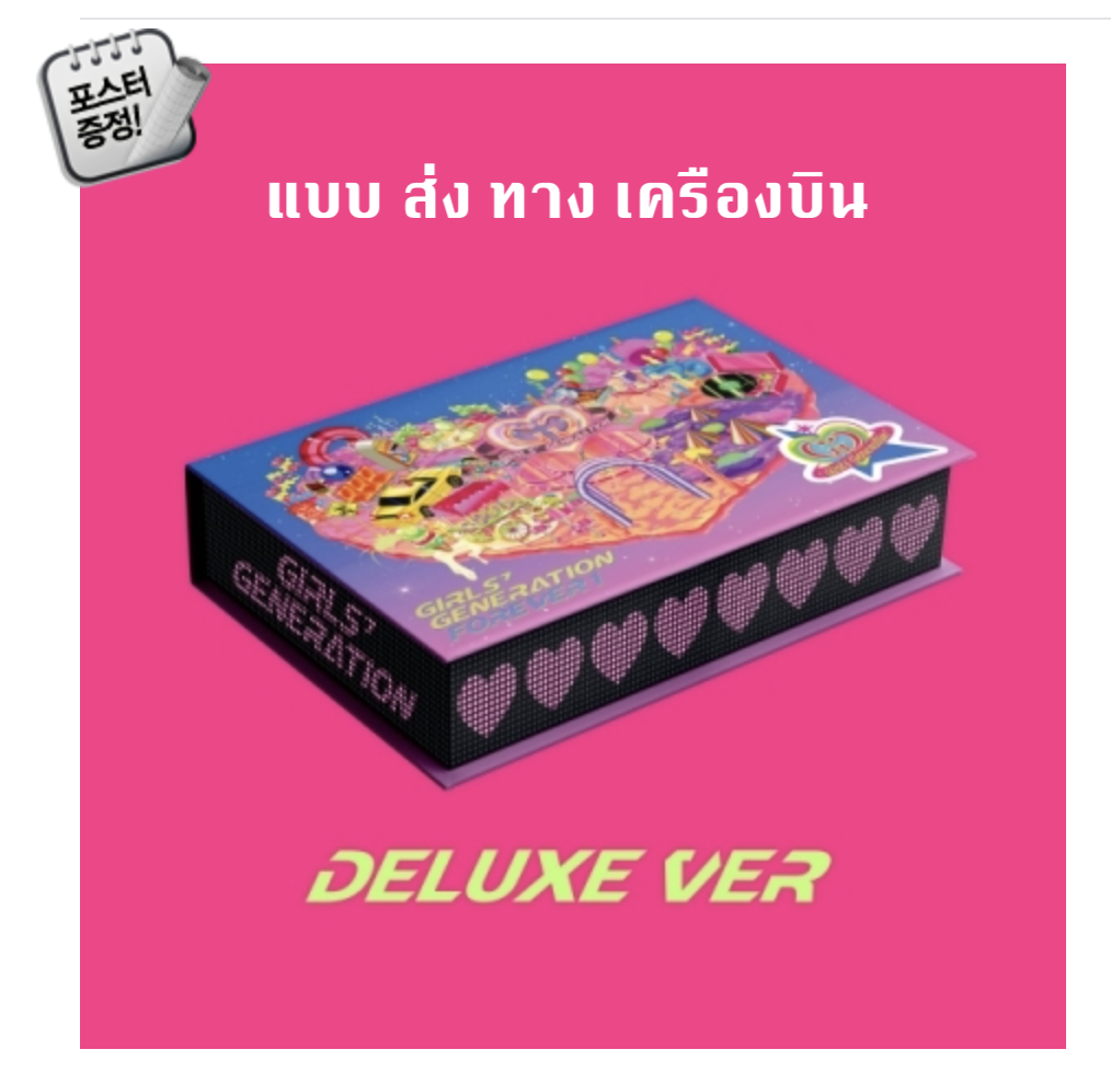 GIRLS' GENERATION - The 7th Album [FOREVER 1] แบบ Deluxe ver ( Special Ver.) - ส่ง เครืองบิน