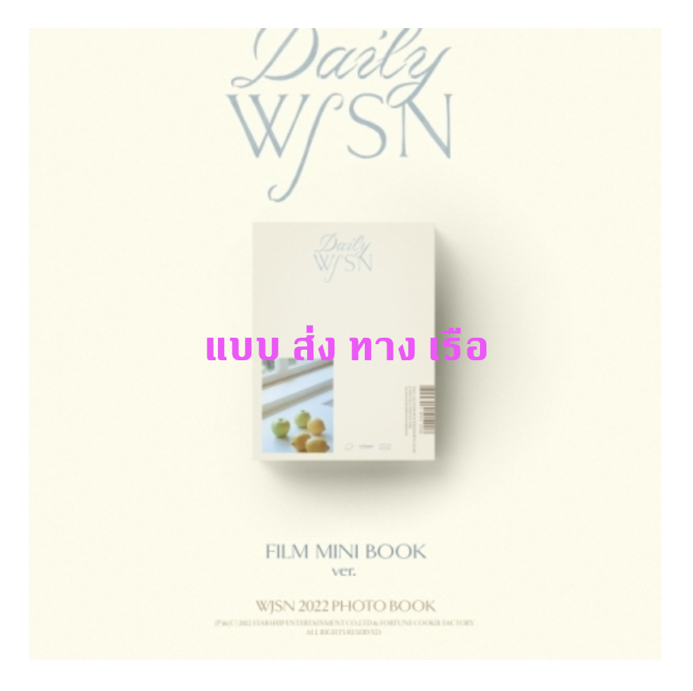 WJSN (Cosmic Girls) -WJSN - WJSN 2022 PHOTO BOOK [Daily WJSN] แบบ FILM MINI BOOK ver. - ส่งเรือ