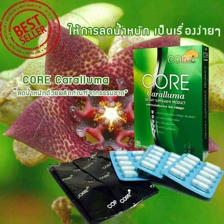 Core Caralluma ลดน้ำหนัก คอร์ คารัลลูม่า