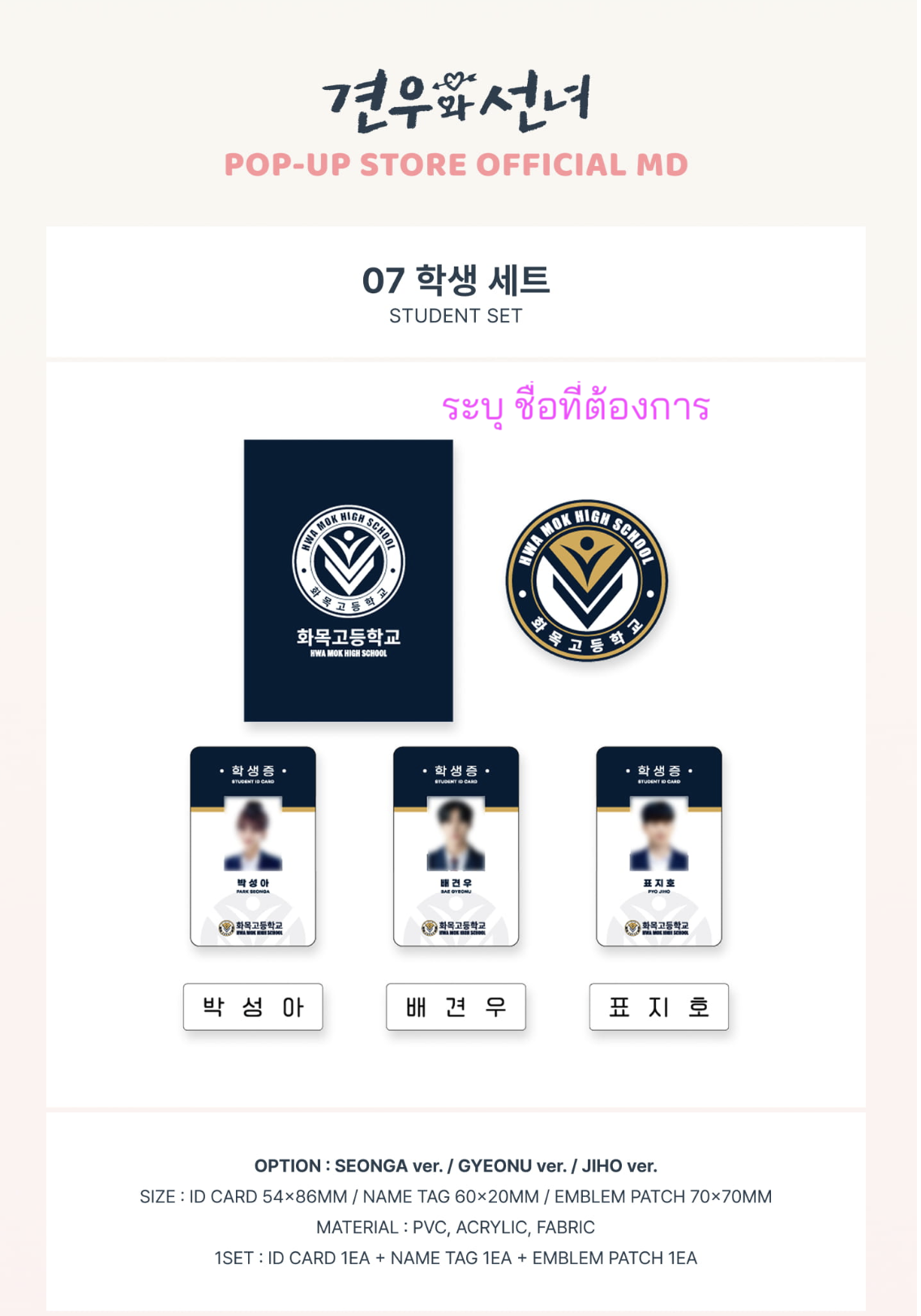 ซีรีย์เกาหลี.Head Over Heels - <Head Over Heels> POP-UP OFFICIAL MD -07 STUDENT SET. ระบุ ชือที่ต้องการ