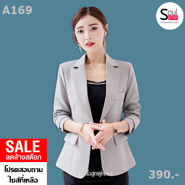 เสื้อสูทผู้หญิง SA169