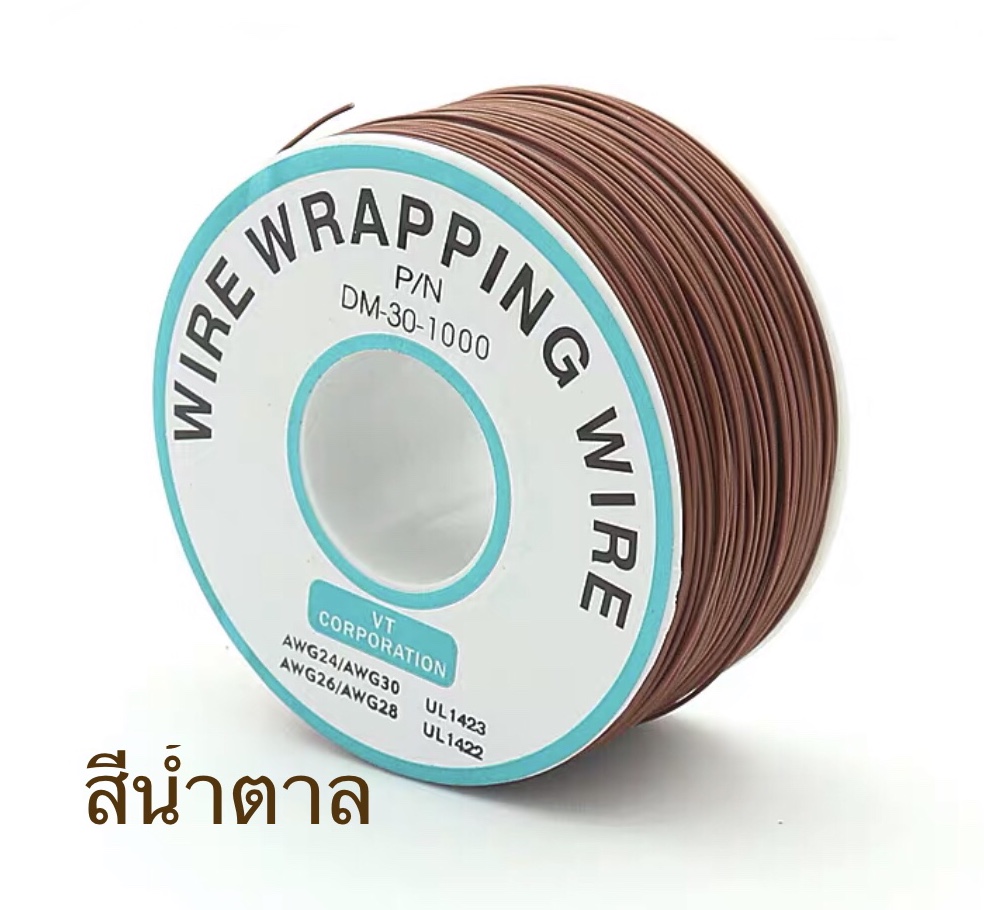สายไฟอ่อนขนาด 30AWG 1 ม้วน ยาว 250 เมตร สีน้ำตาล