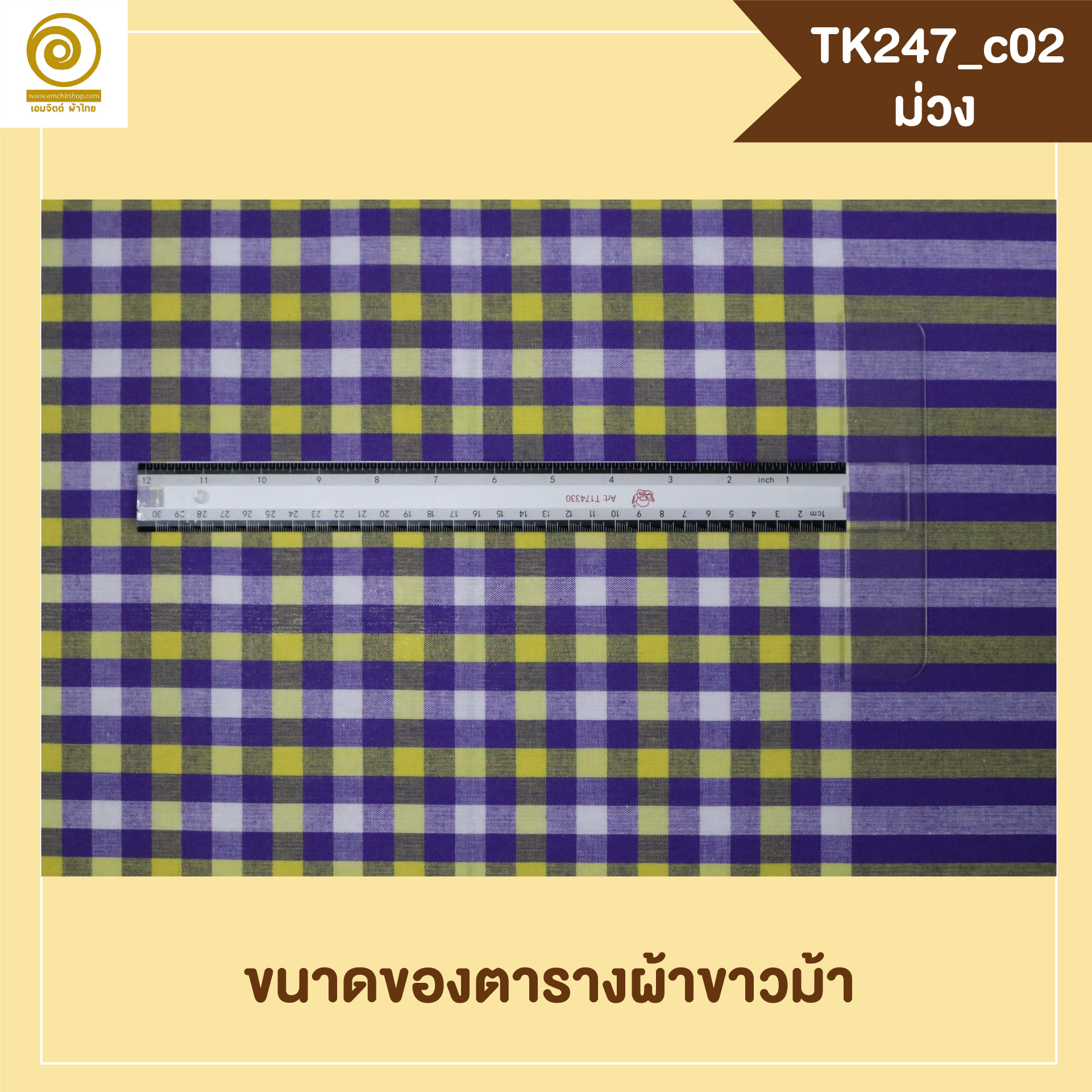 [2ม.] ผ้าขาวม้า TK247 ม่วง