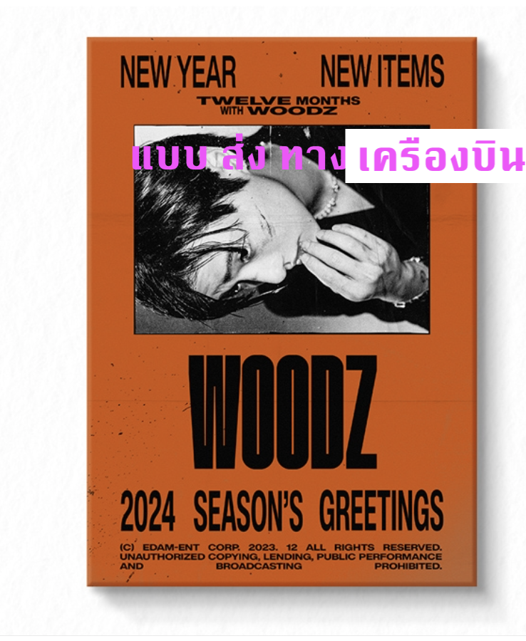 WOODZ -WOODZ 2024 SEASON'S GREETINGS - ส่ง เครืองบิน