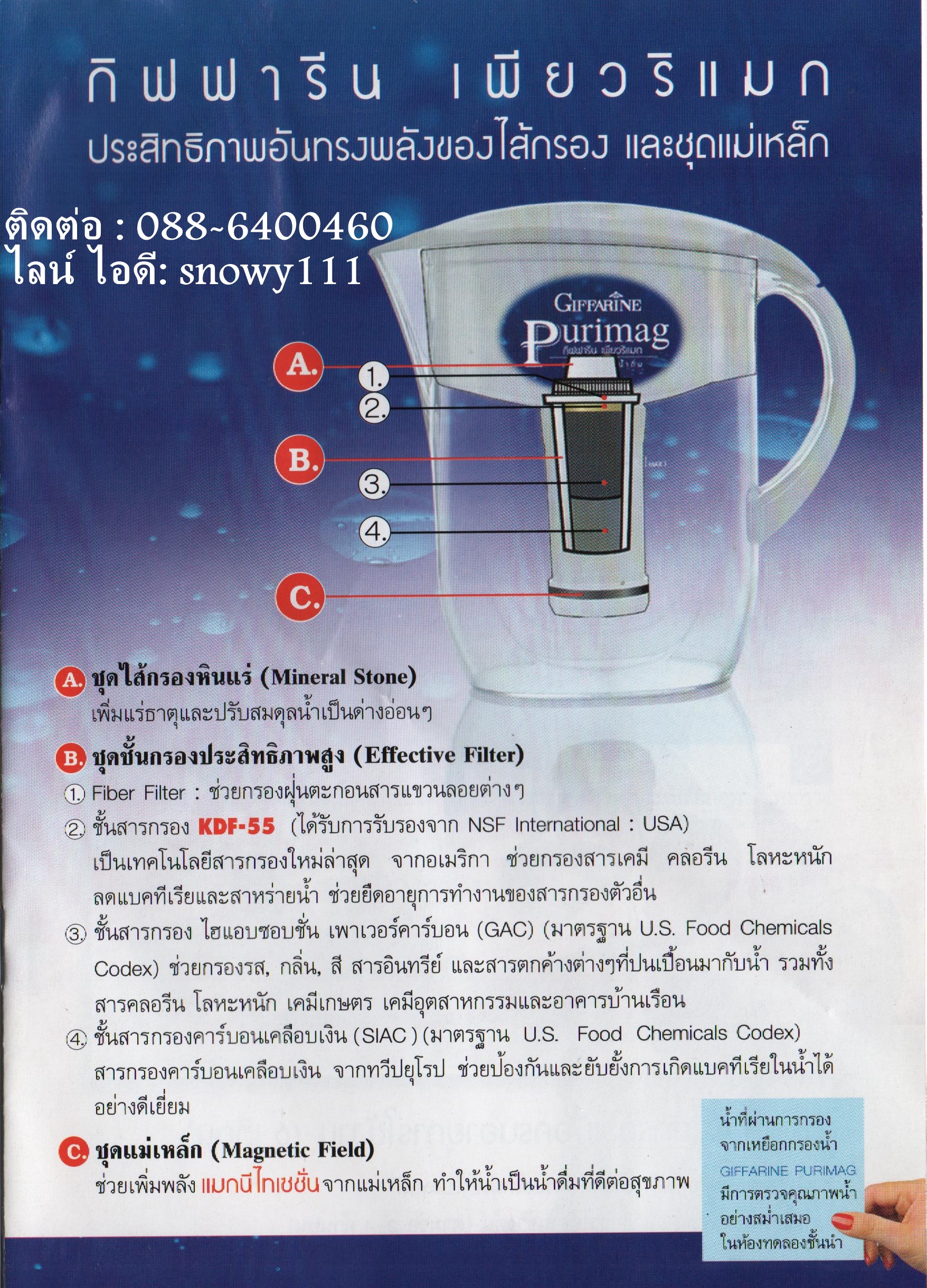 ไส้กรองน้ำเหยือก กิฟฟารีน เพียวริแมก Giffarine Purimag