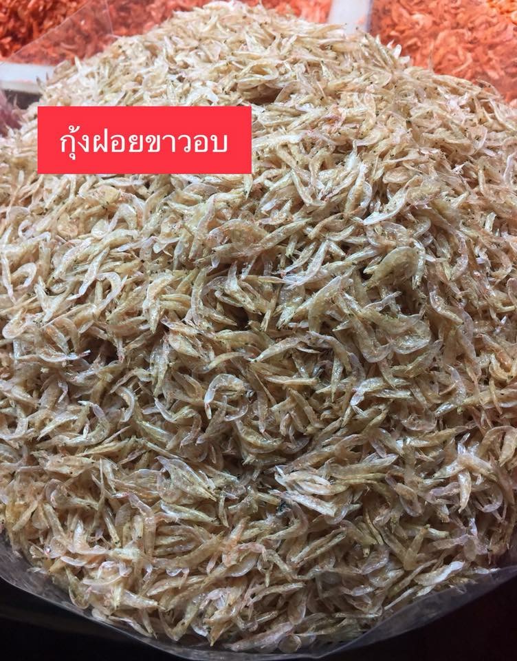 กุ้งฝอยขาวอบแห้ง