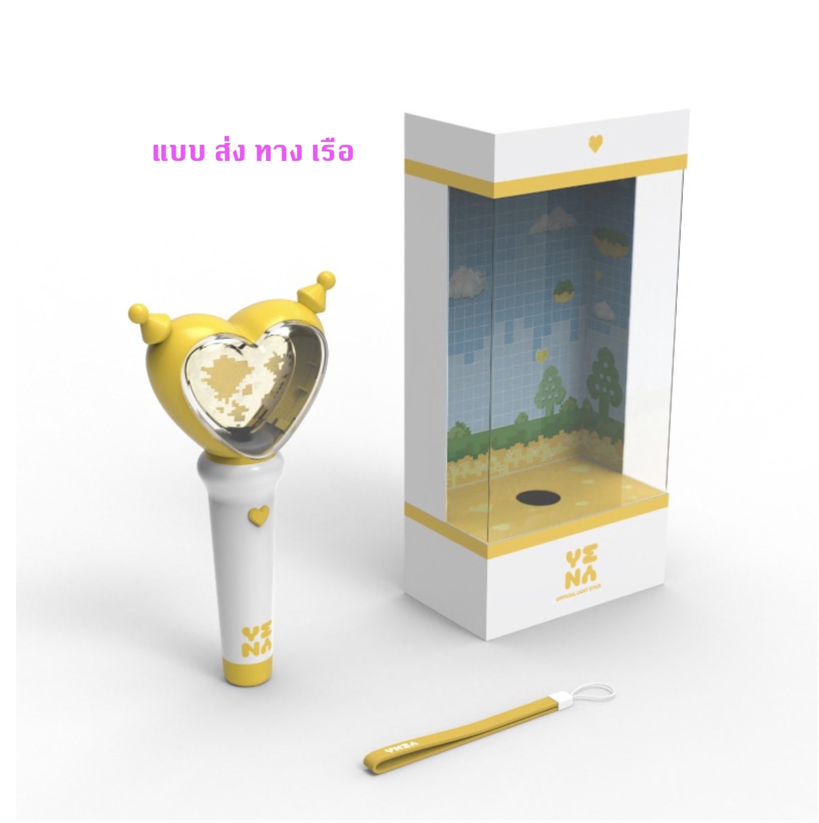 YENA - YENA OFFICIAL LIGHT STICK แท่งไฟ - ส่ง เครืองบิน