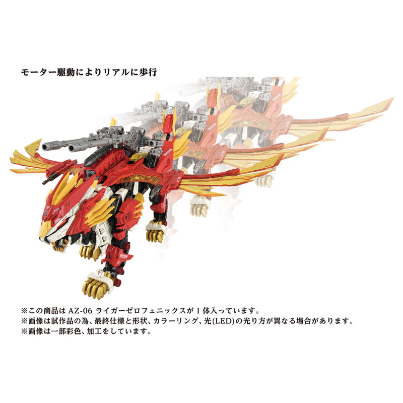 "Pre-Order" ZOIDS AZ-06 Liger Zero Phoenix