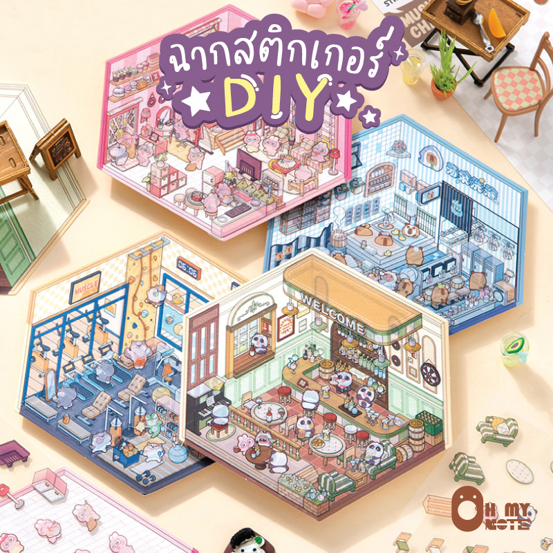 Booksmaker สติกเกอร์ฉาก DIY ตกแต่งห้องได้สนุกเหมาะเป็นงานอดิเรก
