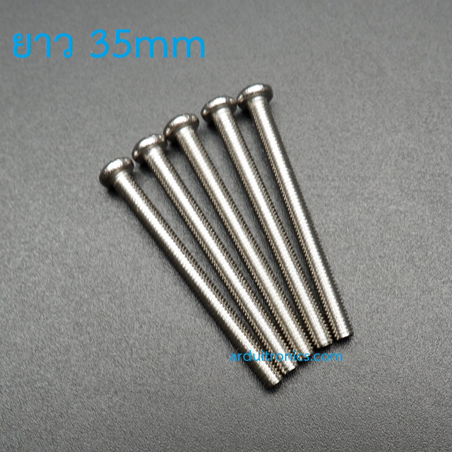 สกรู หัวกลม เกลียว แฉก Stainless Steel Cross Head Screw M3 35mm (5 ตัว)