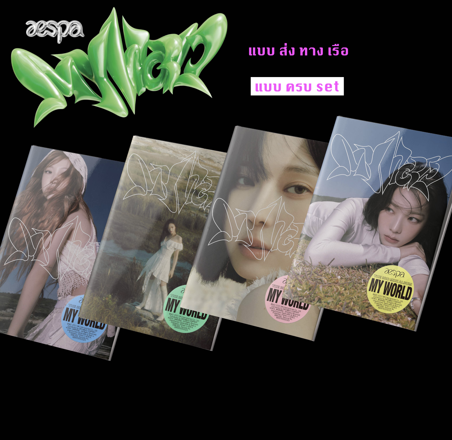 aespa -aespa The 3rd Mini Album [MY WORLD] หน้าปกI ntro Ver. แบบครบ set . + โปสเตอร์ พร้อมกระบอกโปสเตอร์ - ส่งเรือ