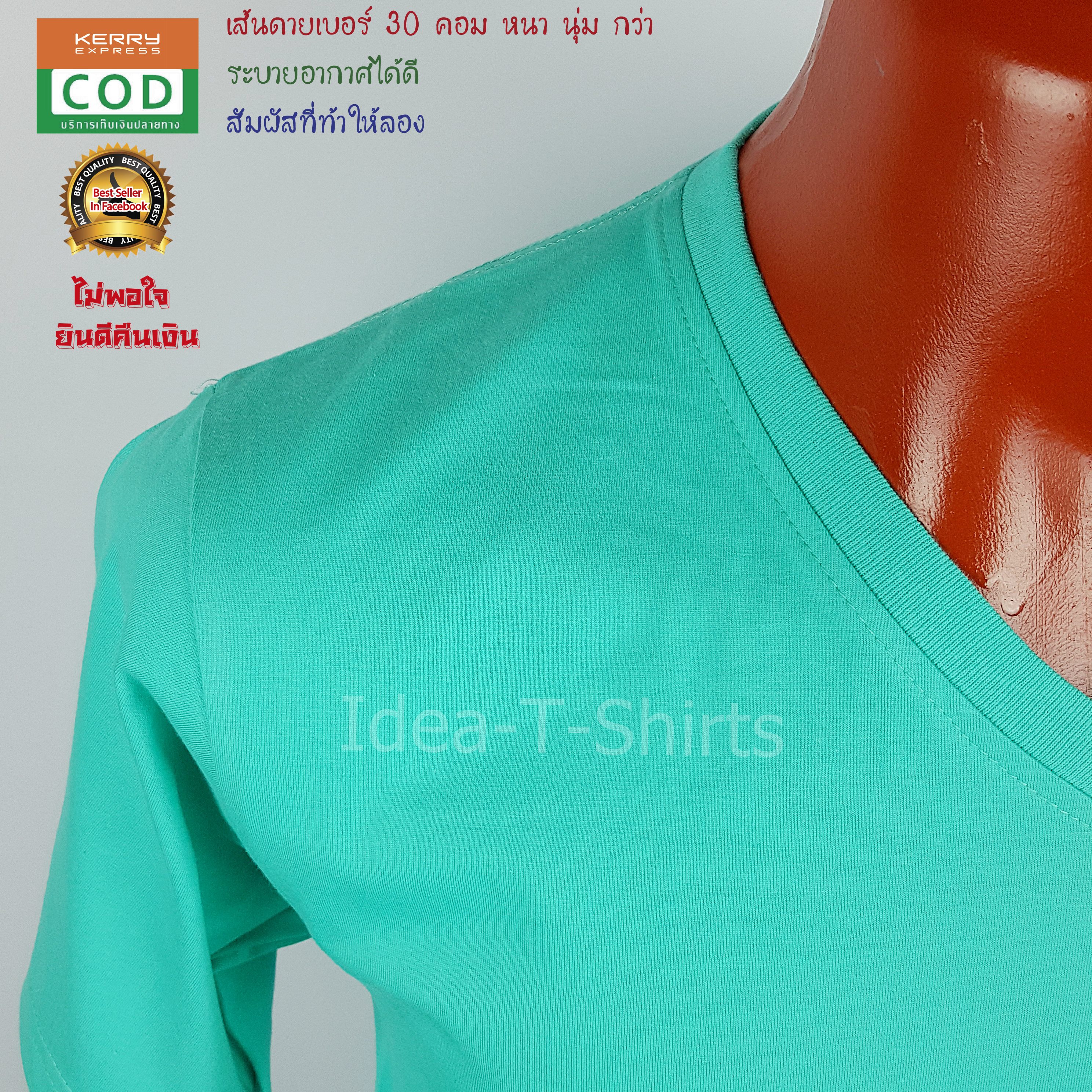 เสื้อยืดเปล่า Cotton 100% เกรด Comb (ดีสุดของ Cotton) สีเขียวมิ้น คอวี
