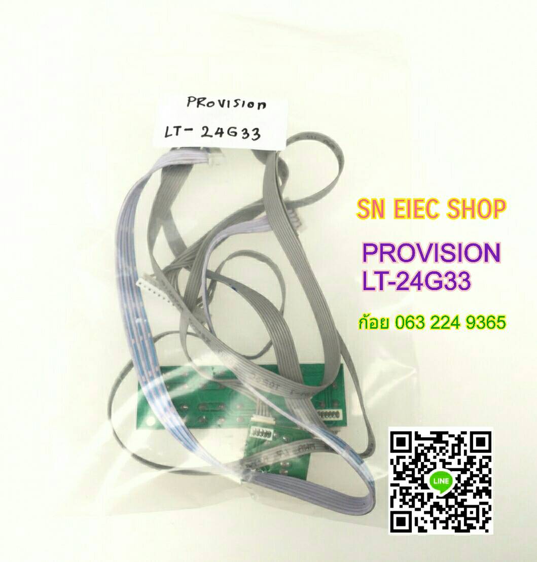 PROVISION : LT-24G33 สายแพ