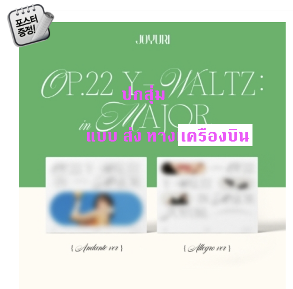 Jo YuRi - The 1st Mini Album [Op.22 Y-Waltz : in Major] แบบ ปกสุ่ม + โปสเตอร์ พร้อมกระบอกโปสเตอร์ - ส่ง เครืองบิน
