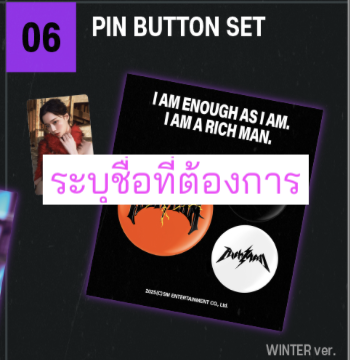 aespa -aespa WEEK RichMan POP-UP - รับสั่ง รอบ online นะคะ -Pin Button set ระบุ ชื่อ ที่ต้องการ