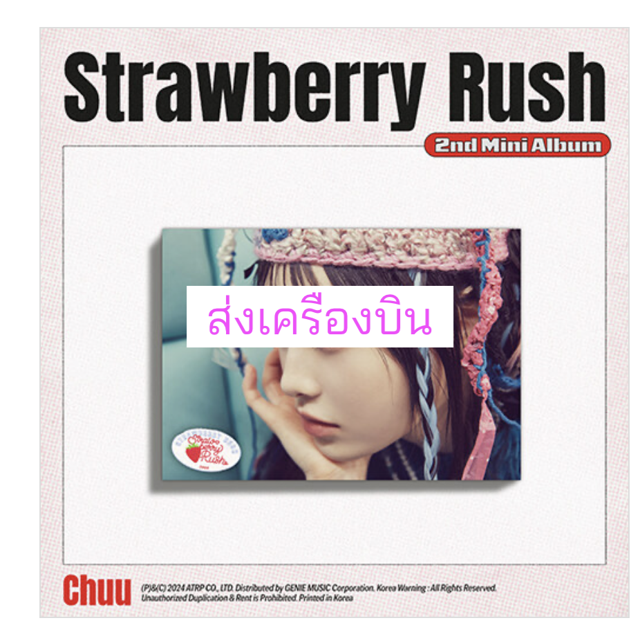 CHUU - 2nd Mini Album [Strawberry Rush] หน้าปก STAYG ALBUM Ver. ส่งเครืองบิน