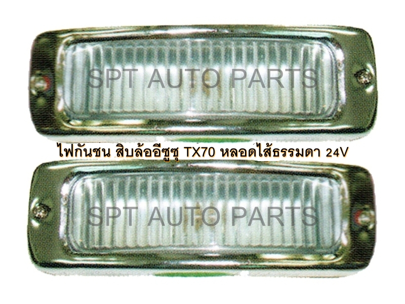 ไฟหรี่กันชน อีซูซุ ISUZU ใหญ่ TX (L-R ราคาต่อ 1 คู่)