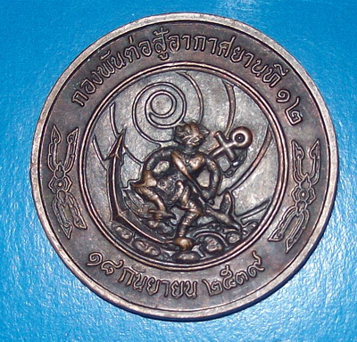 กรมหลวงชุมพร กองพันต่อสู้อากาศยาน12 จัดสร้าง ปี39