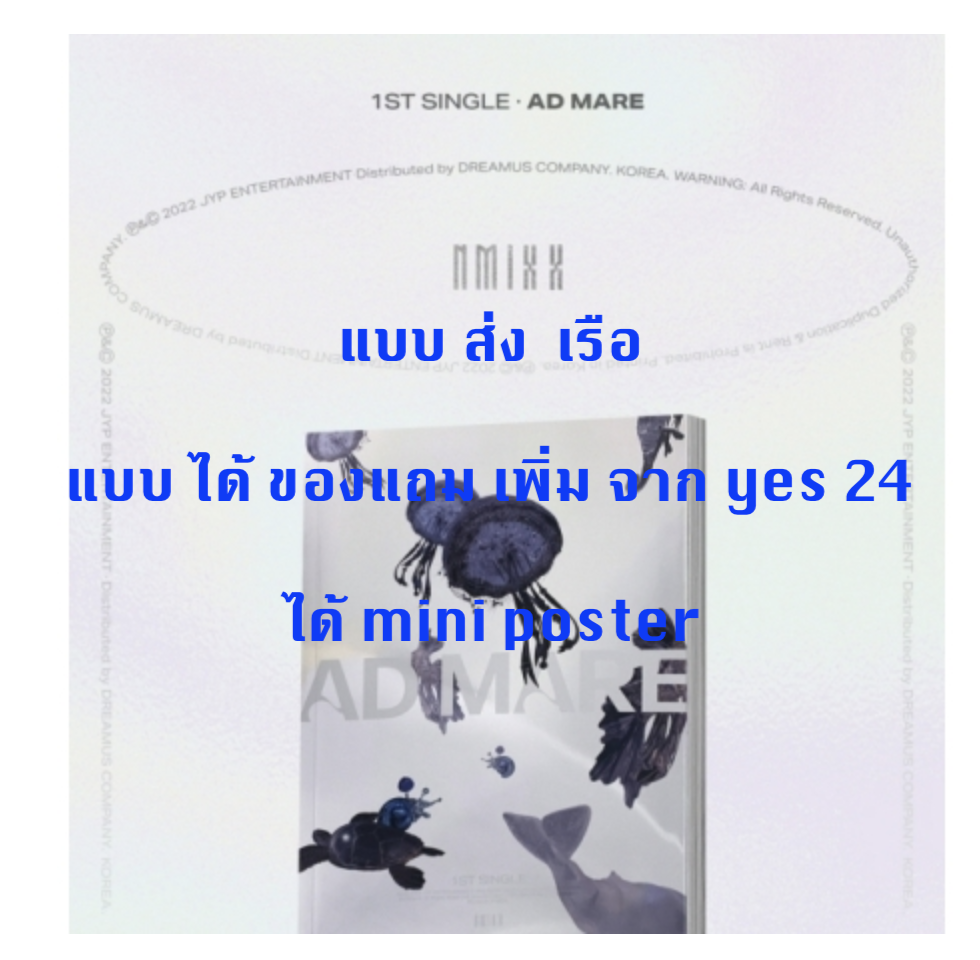 NMIXX - 1st Single Album [AD MARE] หน้าปก Light Ver. - แบบได้ของแถม เพิ่มจาก yes 24 - แบบ ส่ง เรือ