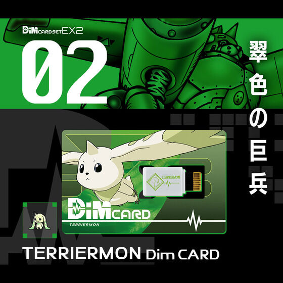Dim Card Set EX2 Digimon Tamers (DT)