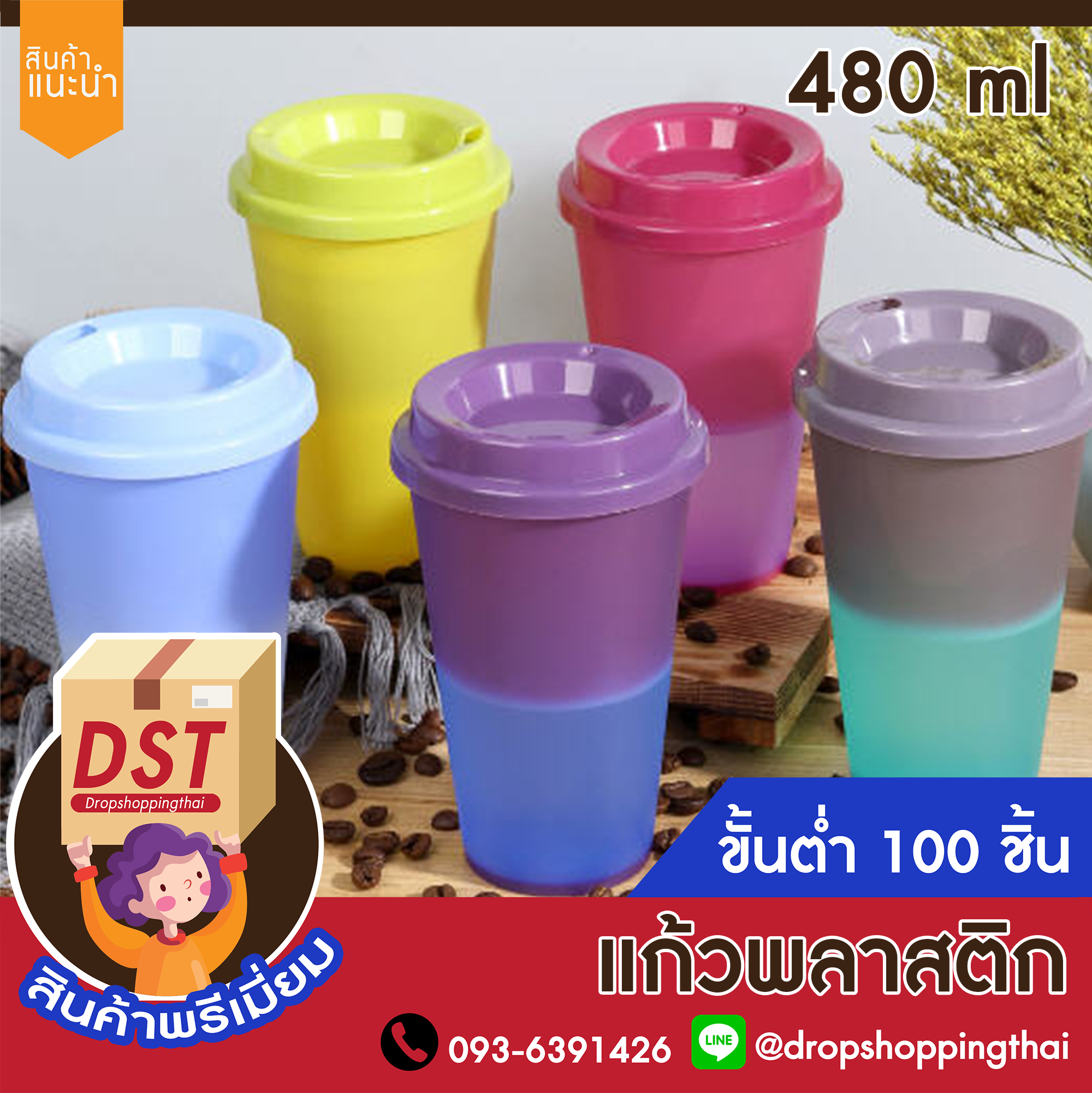 แก้วพลาสติก แก้วพลาสติกเปลี่ยนสี แก้วกาแฟพลาสติก 480ml ขั้นต่ำ3000ชิ้น ราคาถูก