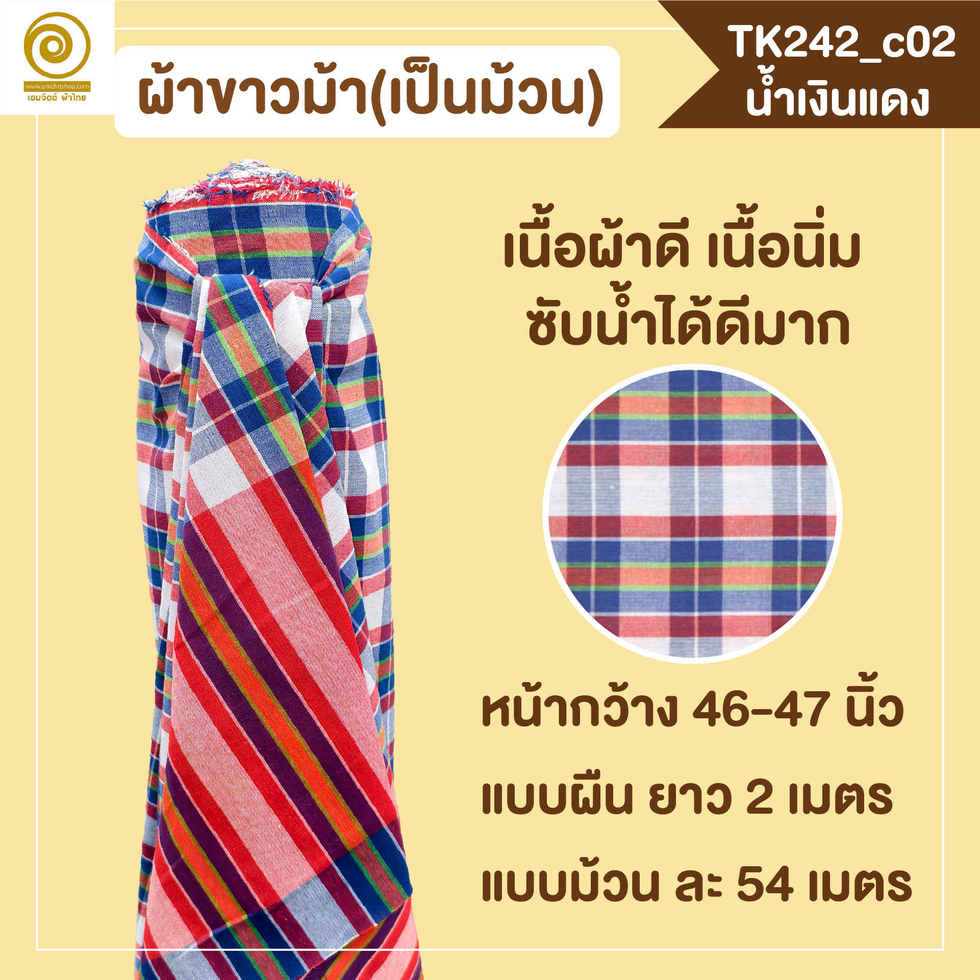 [2ม.] ผ้าขาวม้า TK242 น้ำเงินแดง