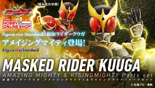 Figure-rise Standard Masked Rider Kuuga Amazing Mighty & Rising Mighty Parts Set